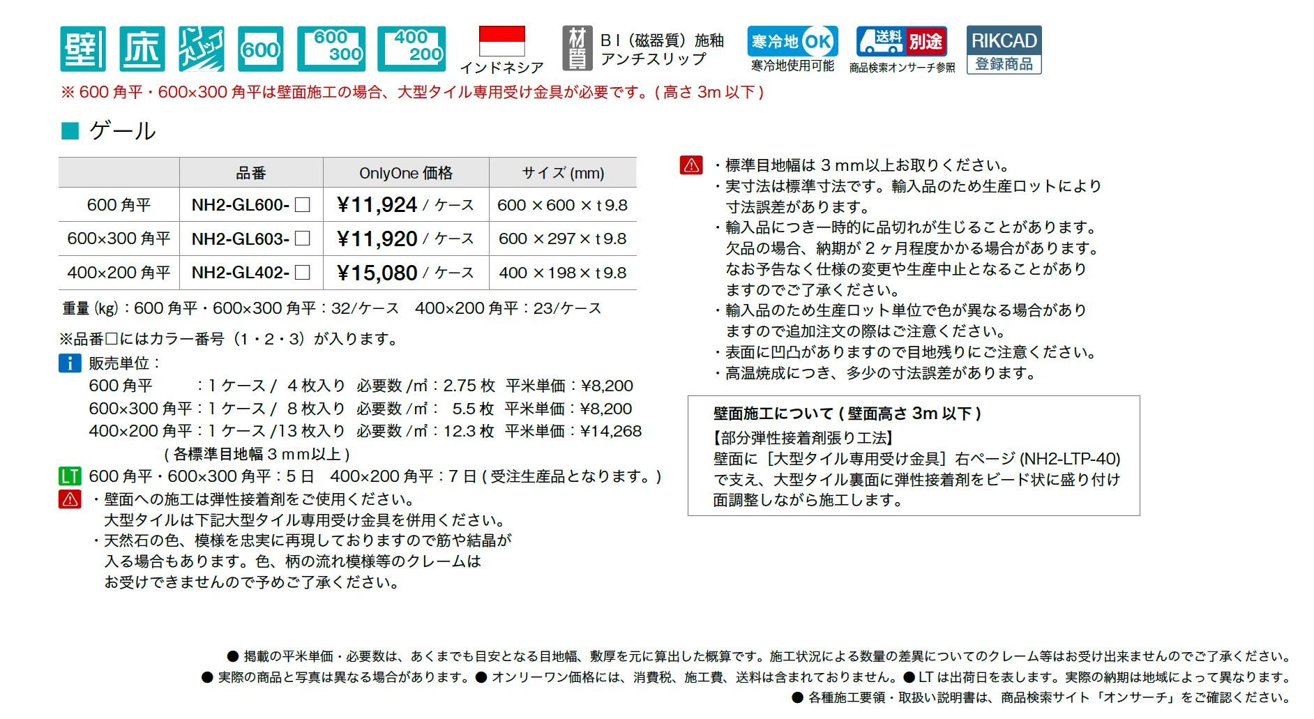 ゲール_価格_1