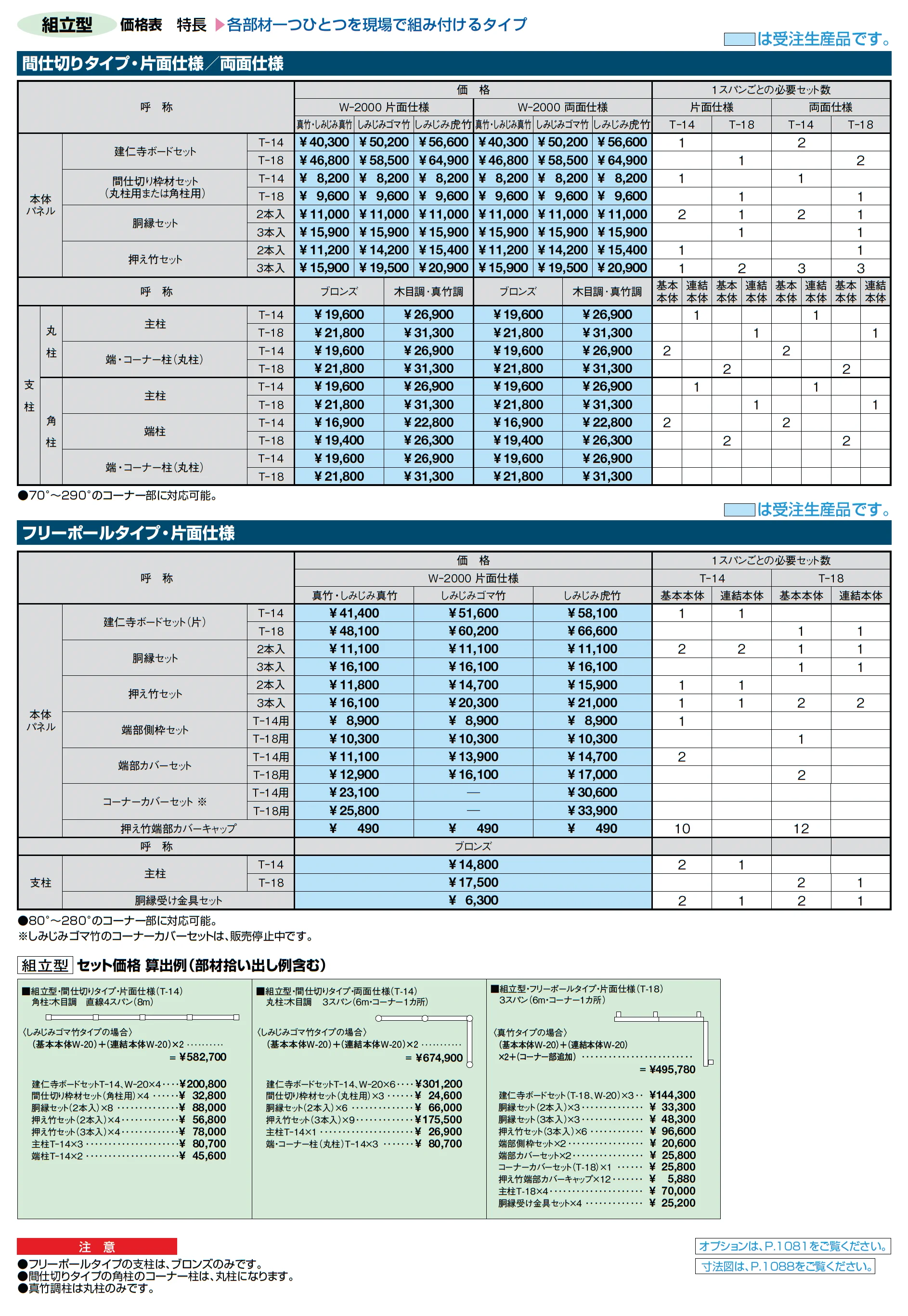 京香 建仁寺垣(けんにんじがき)組立型_価格_2
