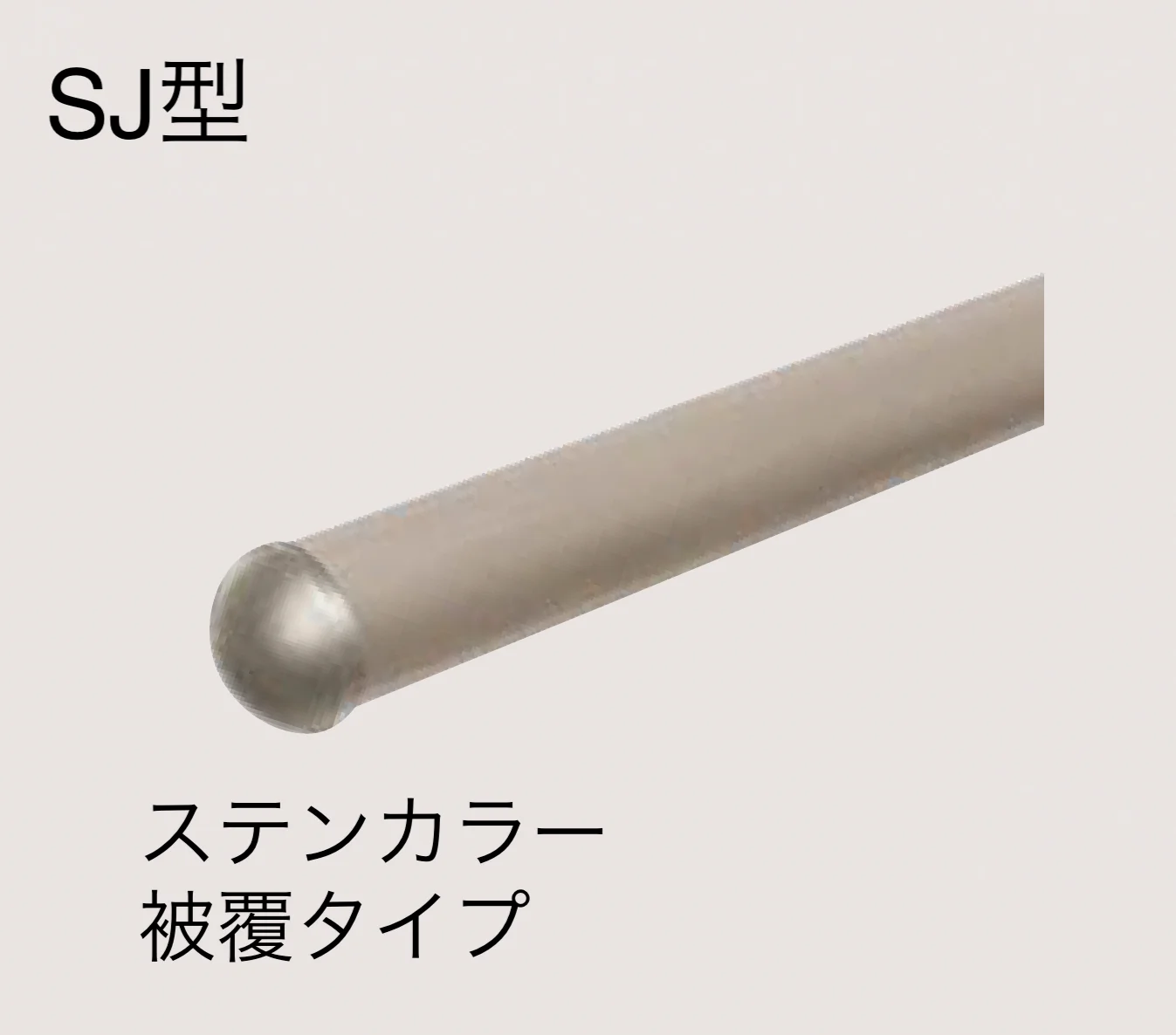 四国化成の「手すり セイフティビーム SU型Φ34mm / SJ型Φ38mm ビーム仕様・ビーム2段【2025年版】」のサブ画像6