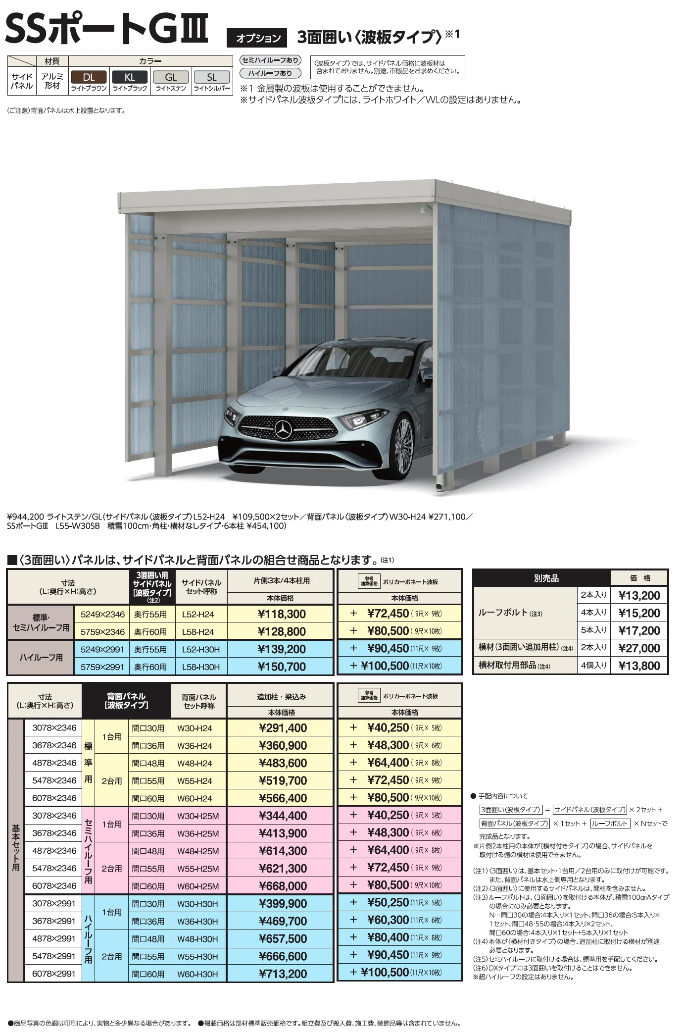SSポートGⅢ 積雪150cm Aタイプ・Bタイプ基本セット/2台用【2025年版】_価格_5