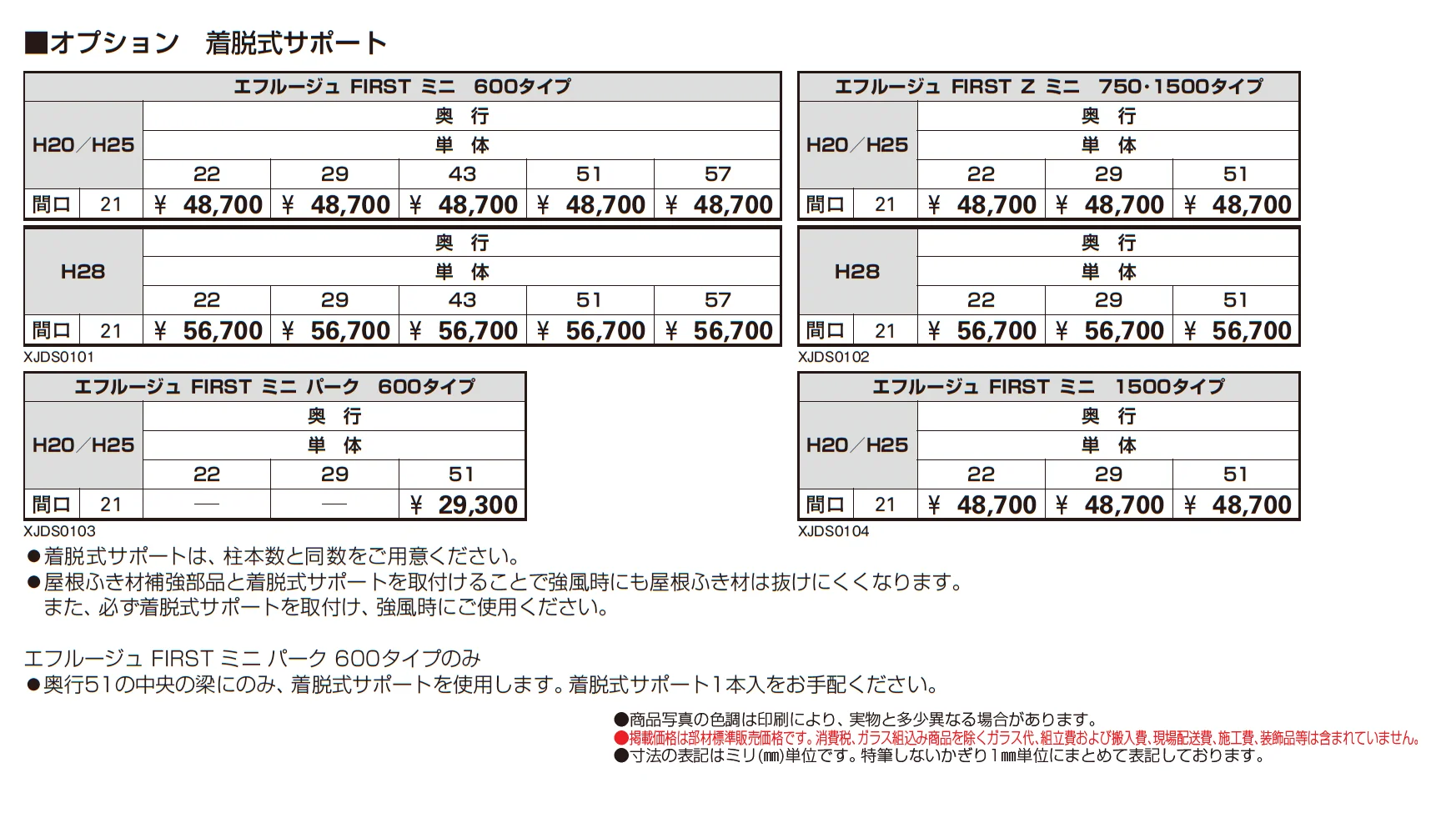 エフルージュ FIRST ミニ 1500タイプ(奥行連結)_価格_6