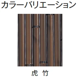 タカショー | エコ竹 大津垣 19型セット【2024年版】 | 建材サーチ