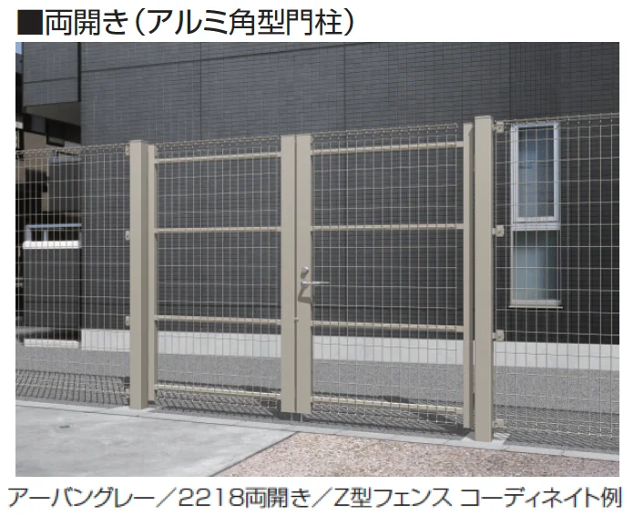 三協アルミの「ユメッシュZ型門扉 60角スチール門柱・アルミ角型門柱 打掛け錠/シリンダー錠仕様【2025年版】」のサブ画像1