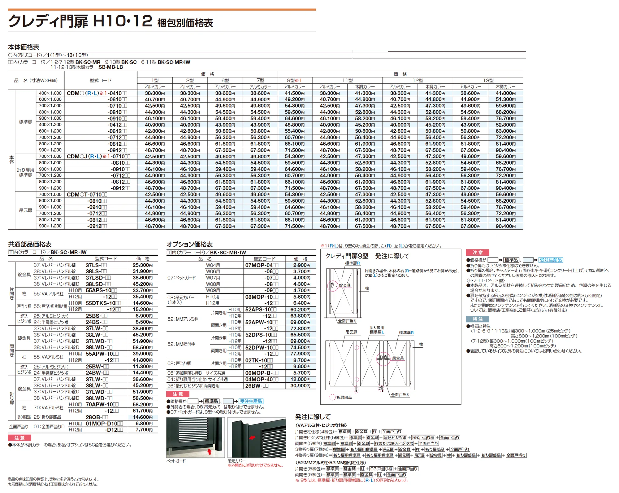 クレディ門扉7型(目隠しタイプ)_価格_2