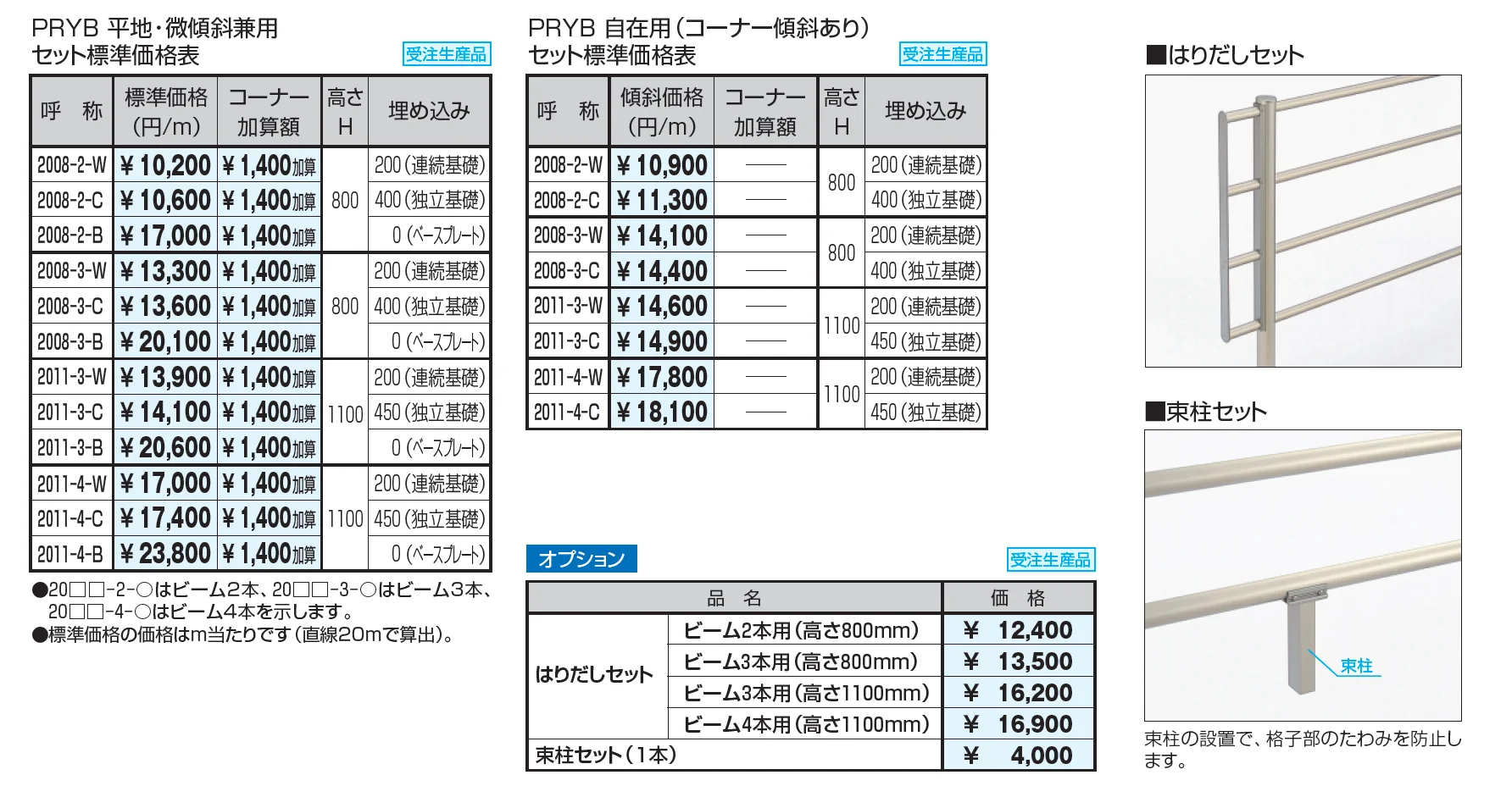 ピュアライン 横ビームタイプ_価格_1