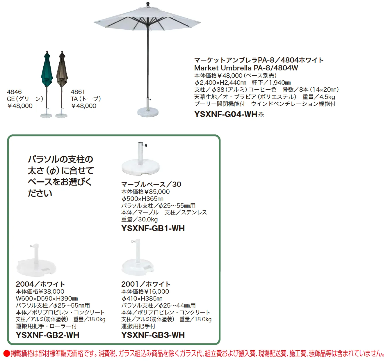 【紹介】ガーデンファニチャー：パラソル(タカノ株式会社製)【2025年版】_価格_1