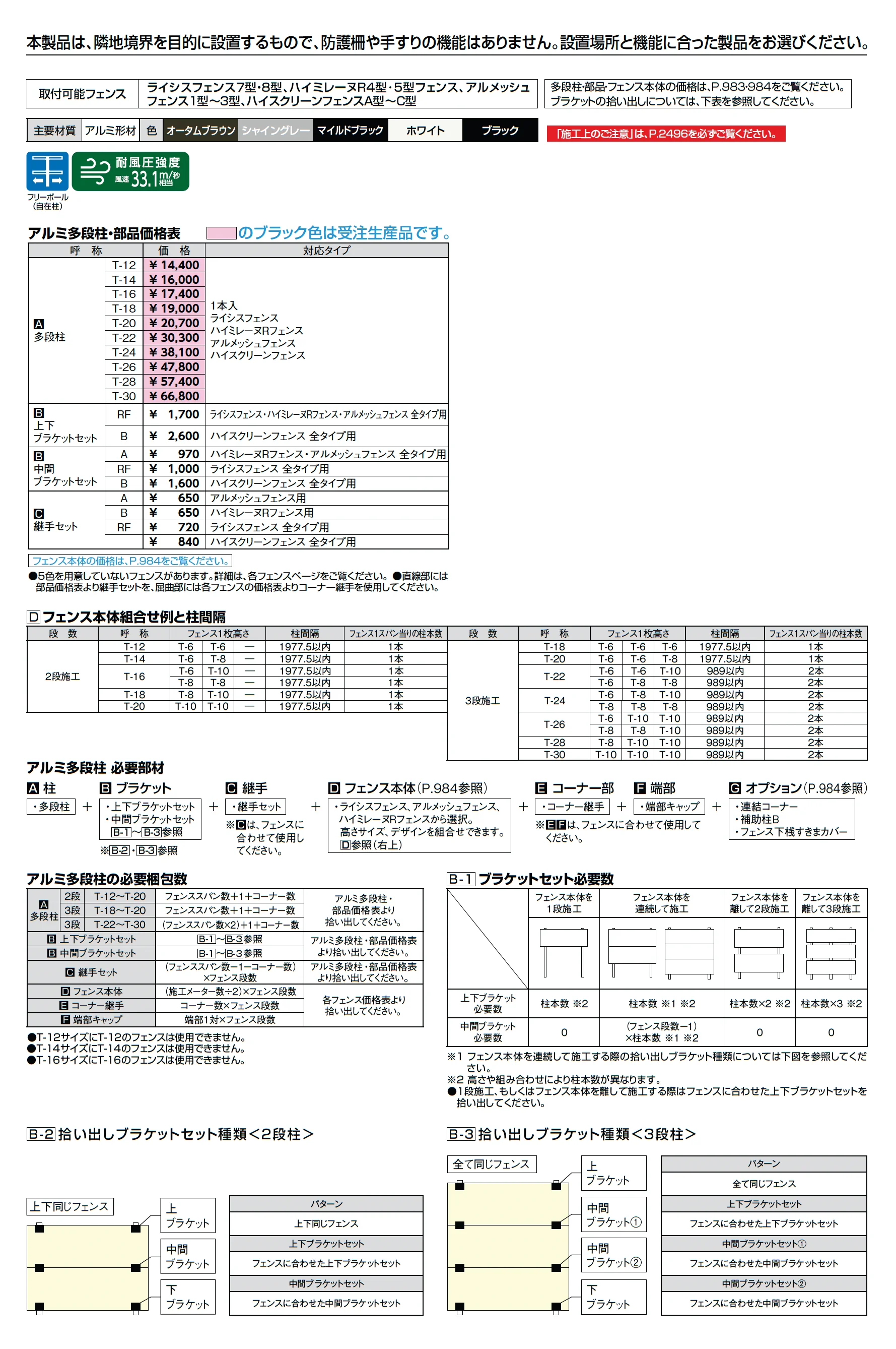 アルミ多段柱_価格_1