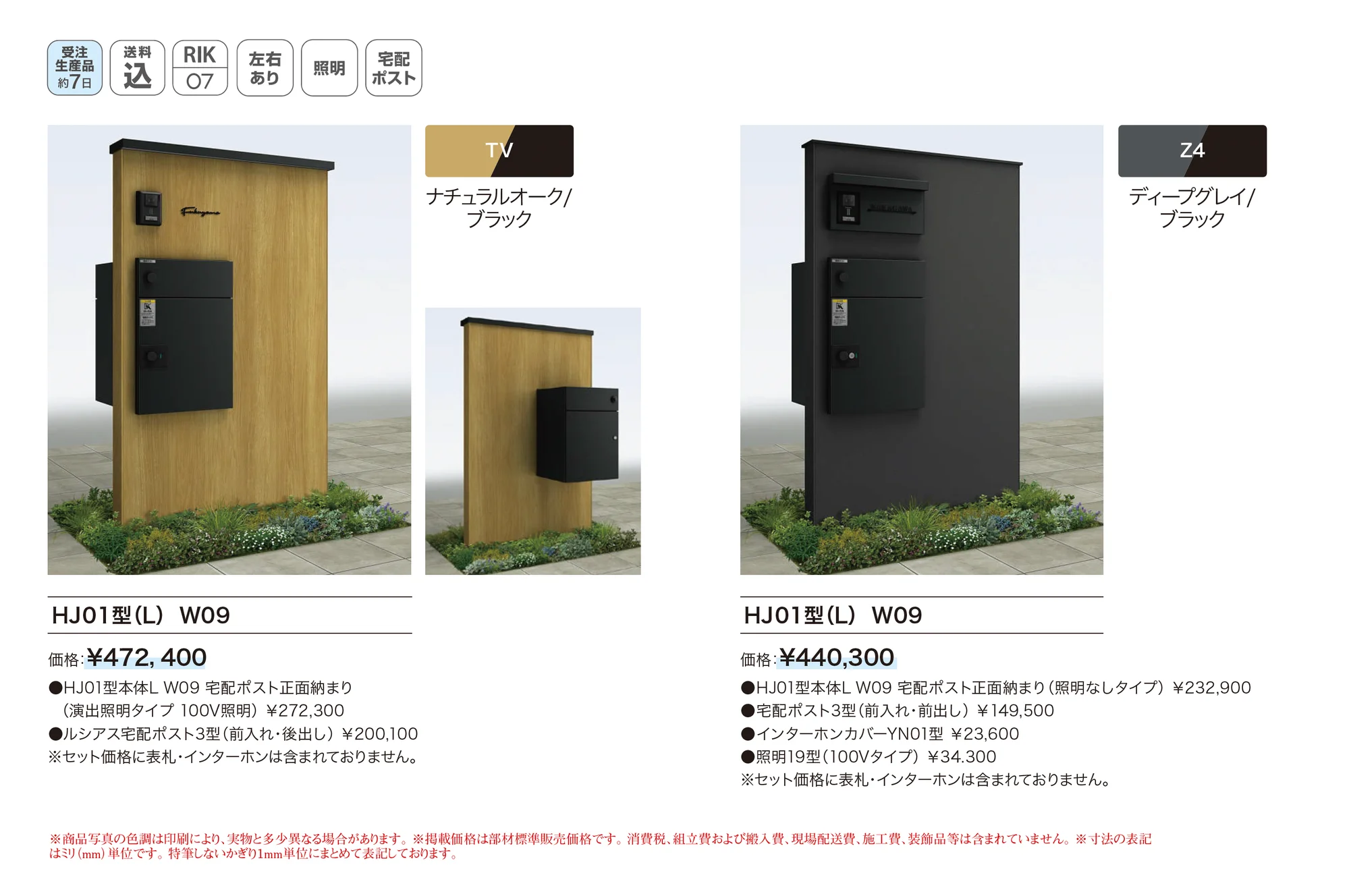ルシアスウォール HJ01型 宅配ポスト正面納まり_価格_1