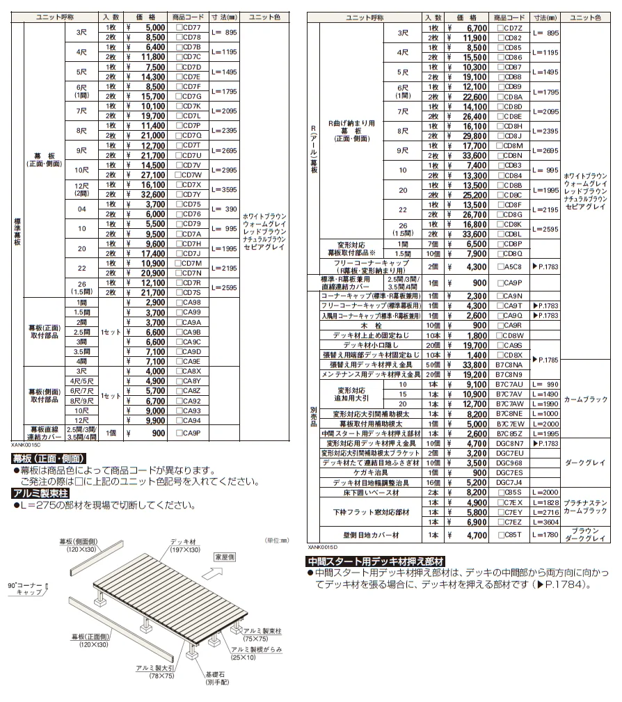 リウッドデッキ 200 EG【2024年版】_価格_3