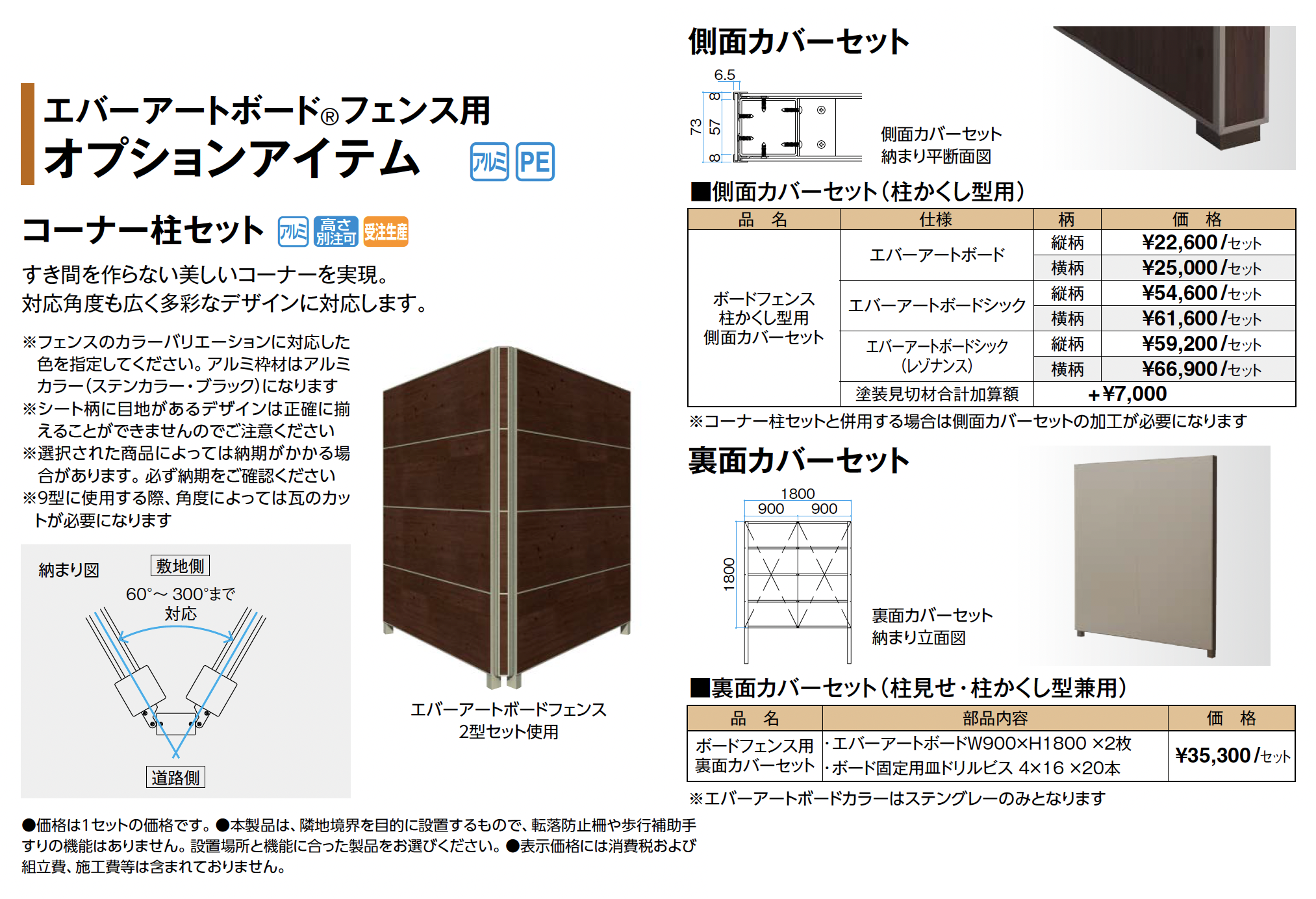 タカショー | エバーアートボード®フェンス 7型セット | 建材サーチ