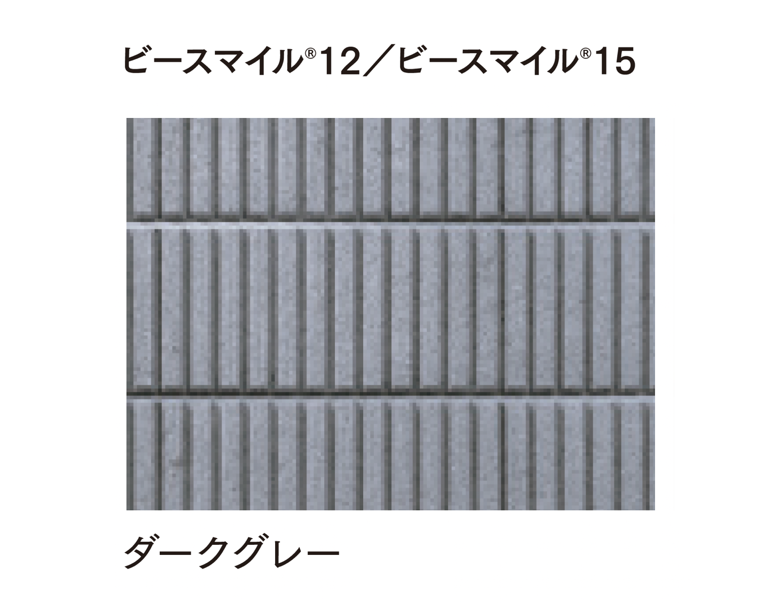 マチダコーポレーション | ビースマイル 12/15/ドットワン | 建材サーチ