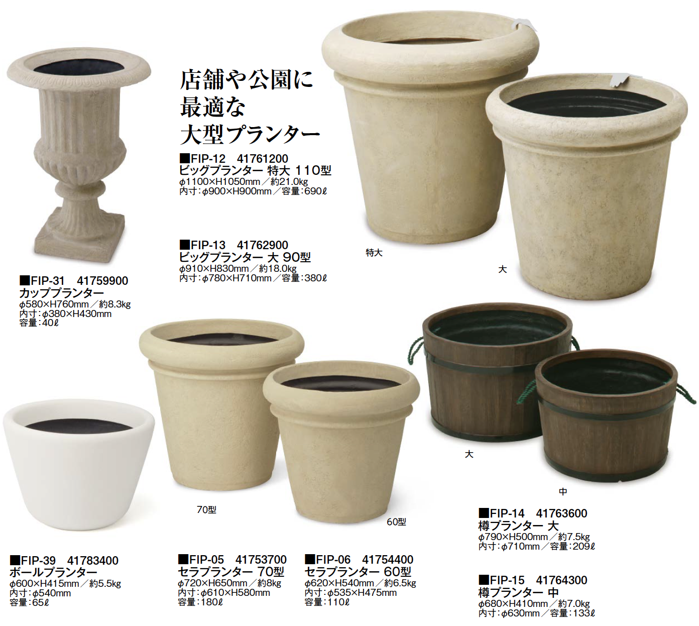 タカショー | FRP軽量プランター【2024年版】 | 建材サーチ