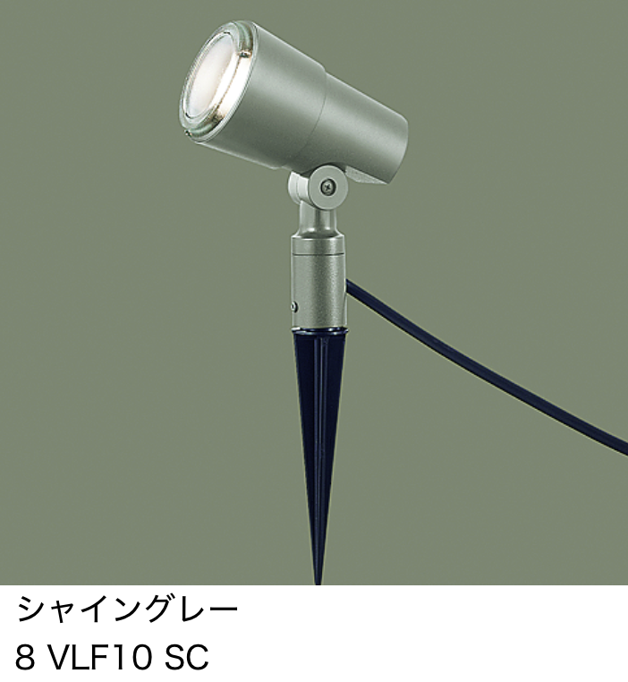LIXIL | スパイクスポットライト LGQ-11型【2022年版】 | 建材サーチ