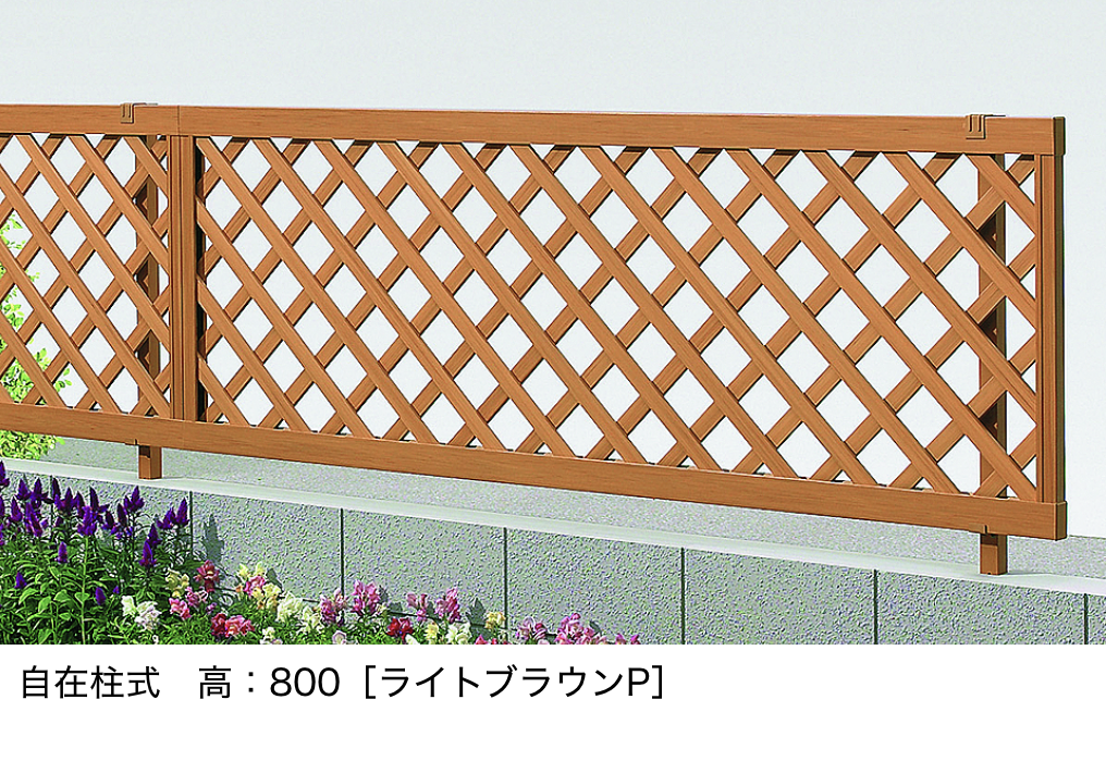 LIXIL | 木樹脂フェンスJシリーズ［自在柱式］J1型 [ラチス]【2023年版