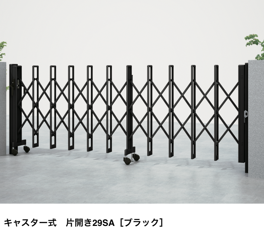 LIXIL | カーゲート セレビューFA型【2022年版】 | 建材サーチ