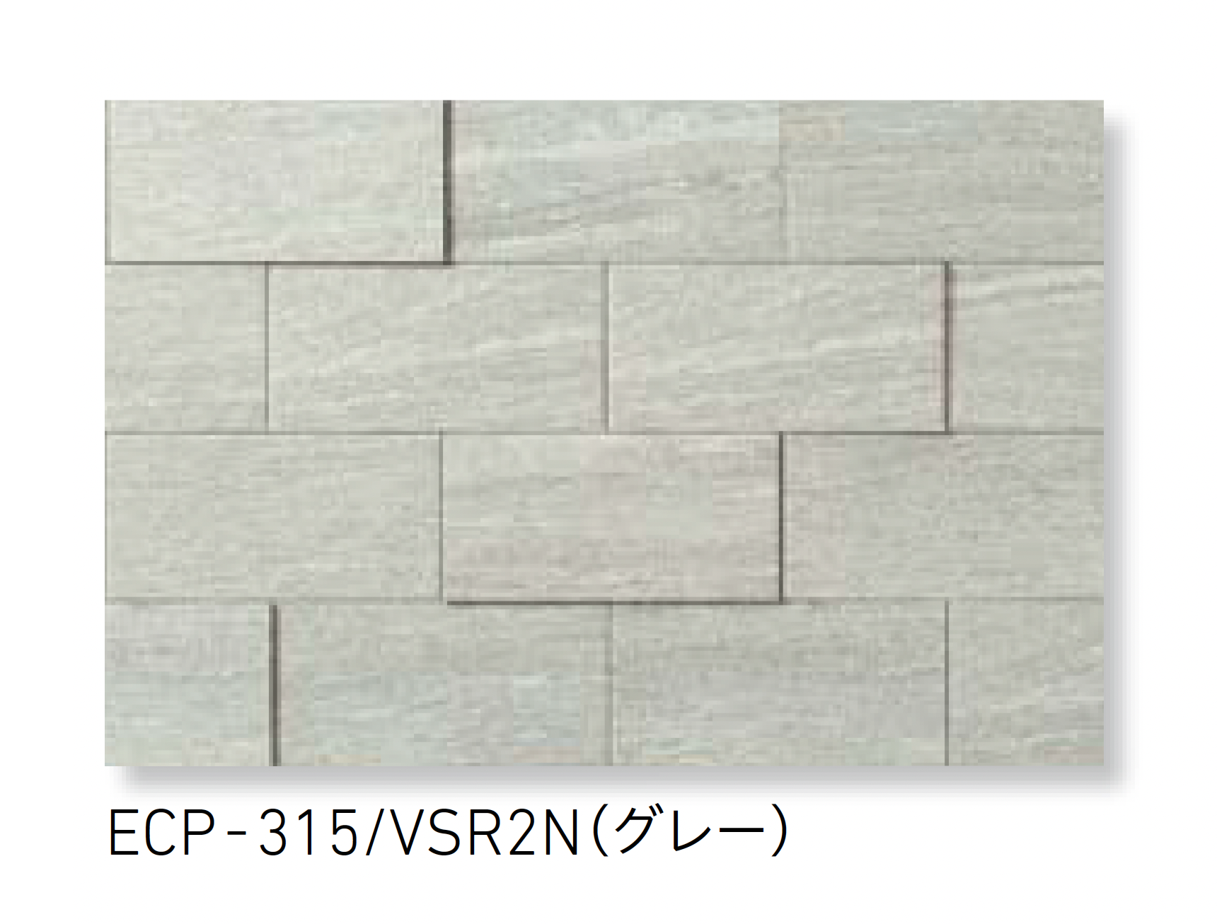 LIXIL | エコカラットプラス ヴァルスロック | 建材サーチ