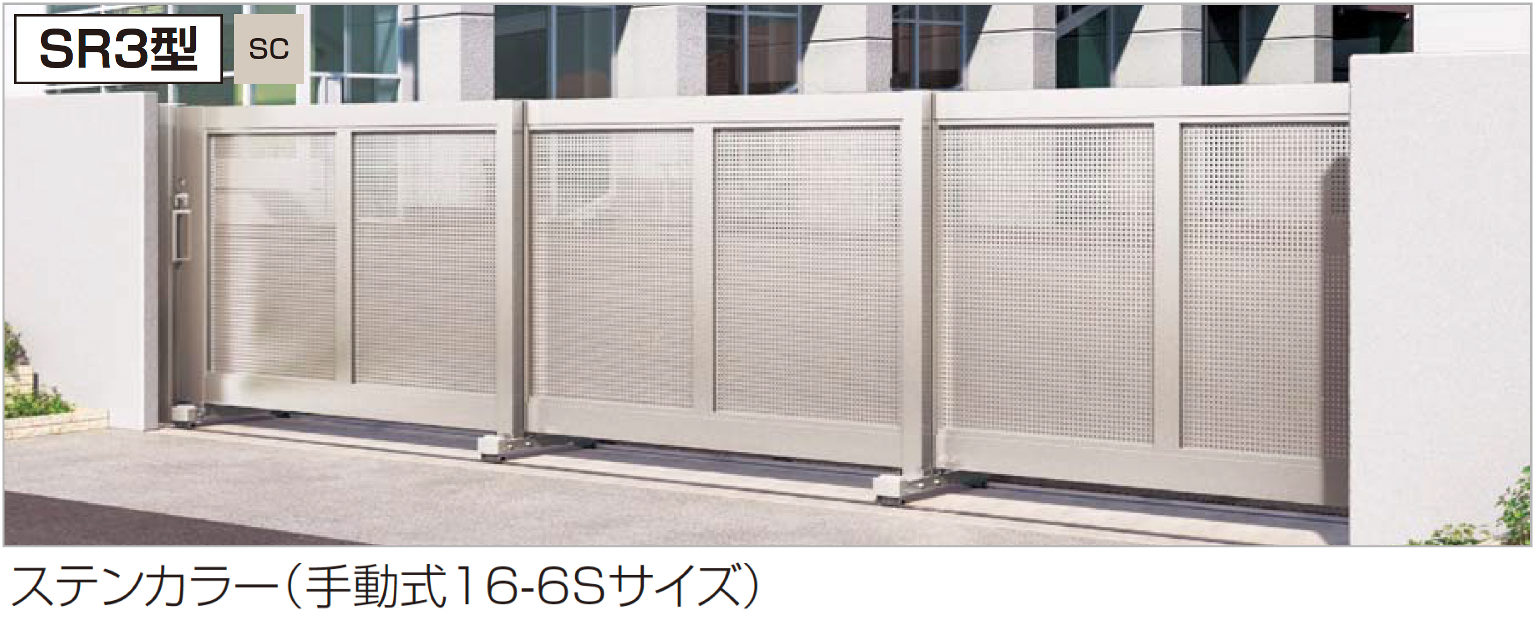 四国化成 | 大型門扉| 大型引戸 | 建材サーチ