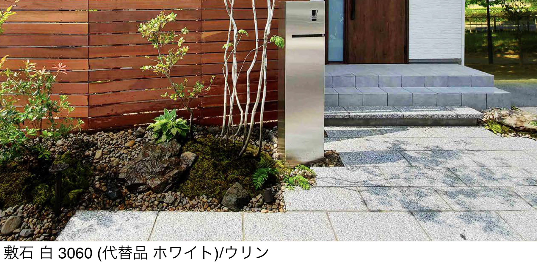 エクシスランド | みかげ石 敷石 3060 3030 | 建材サーチ