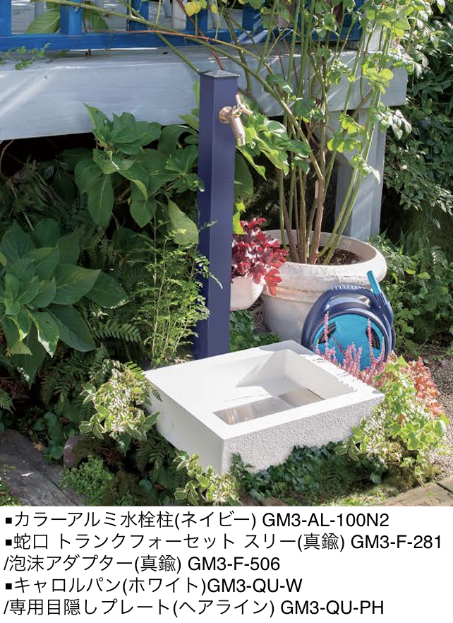 オンリーワンクラブ | カラーアルミ水栓柱 | 建材サーチ