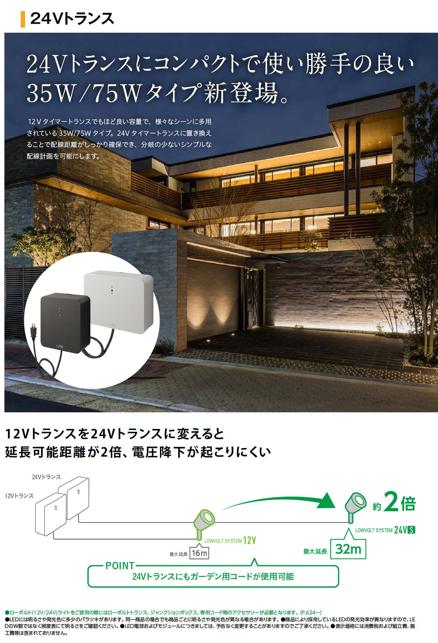 タカショー | 24Vトランス タイマー付 直結タイプ【2025年版】 | 建材