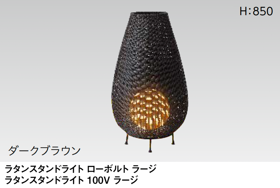 タカショー | ラタンスタンドライト【2025年版】 | 建材サーチ