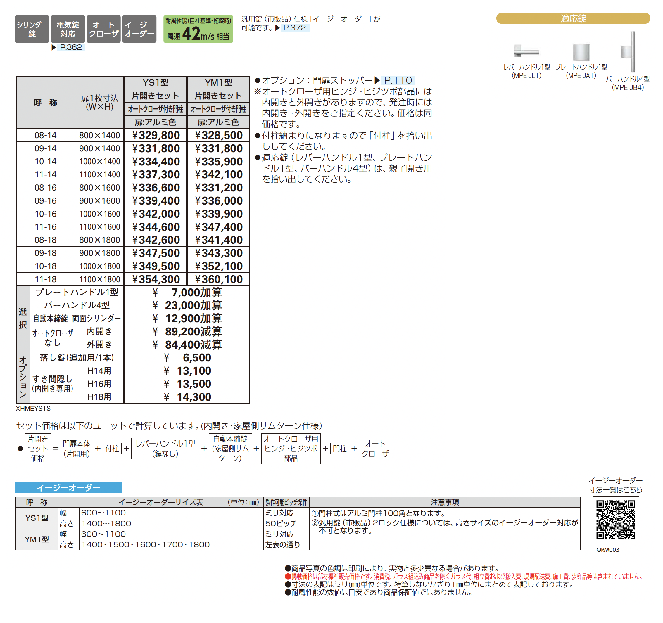 YKK AP | 通用口用共用門扉 シンプレオ 門扉 YM1型 | 建材サーチ
