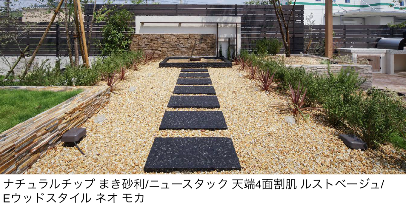エクシスランド | ナチュラルチップ まき砂利【2025年版】 | 建材サーチ