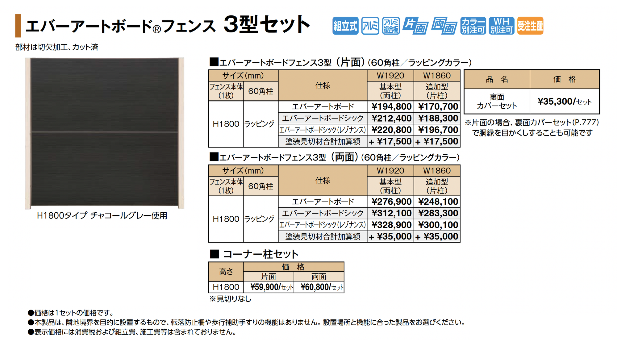 タカショー | エバーアートボード®フェンス 3型セット | 建材サーチ