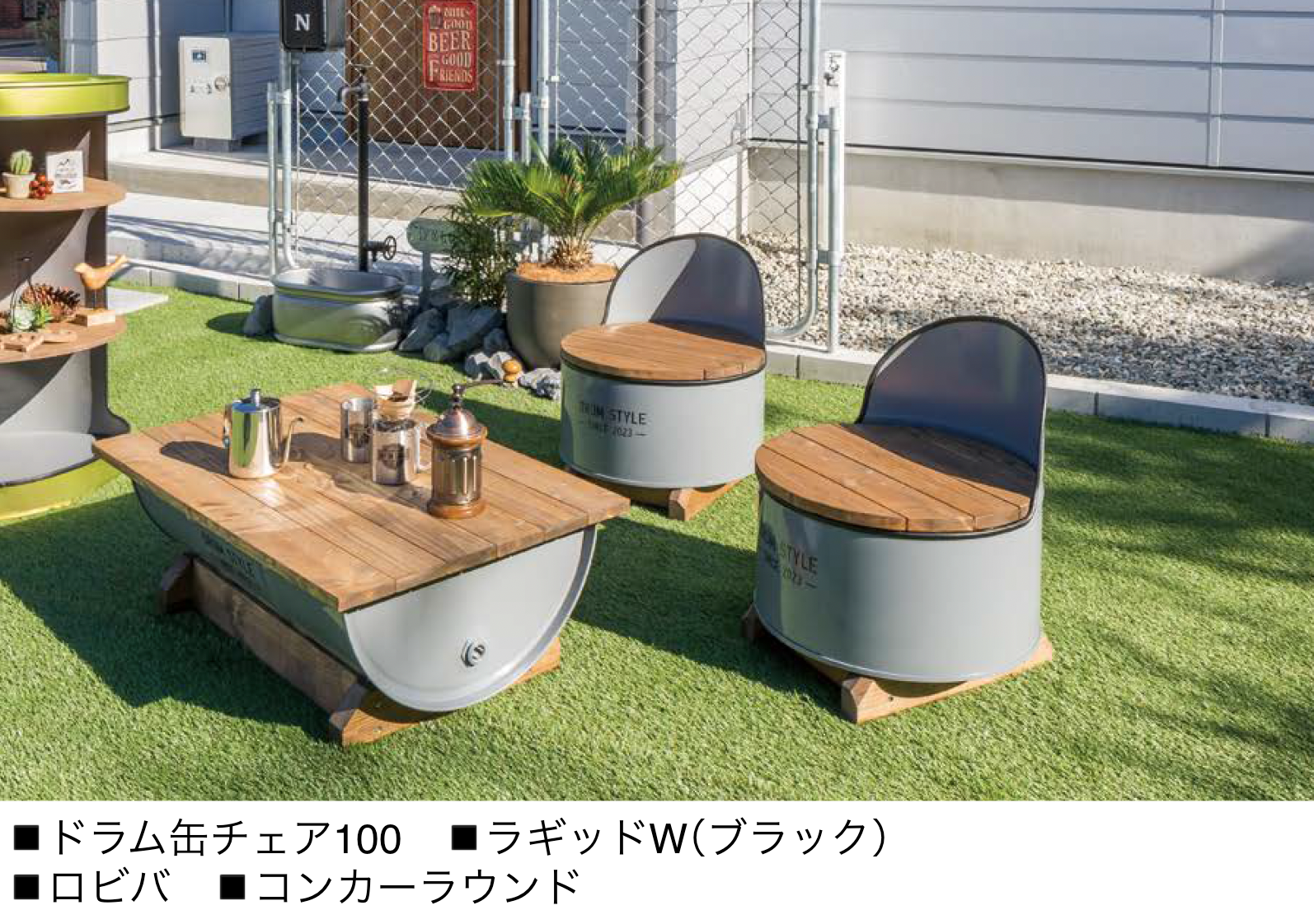 オンリーワンクラブ | ドラム缶チェア【2025年版】【廃番】 | 建材サーチ