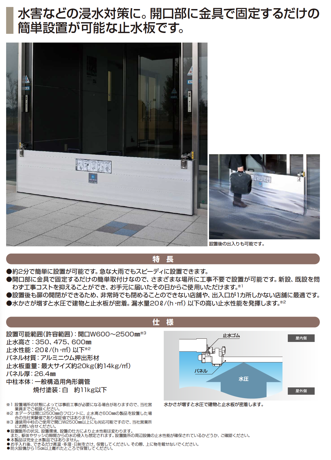 YKK AP | 【紹介】BX止水板 ラクセット[文化シャッター株式会社製
