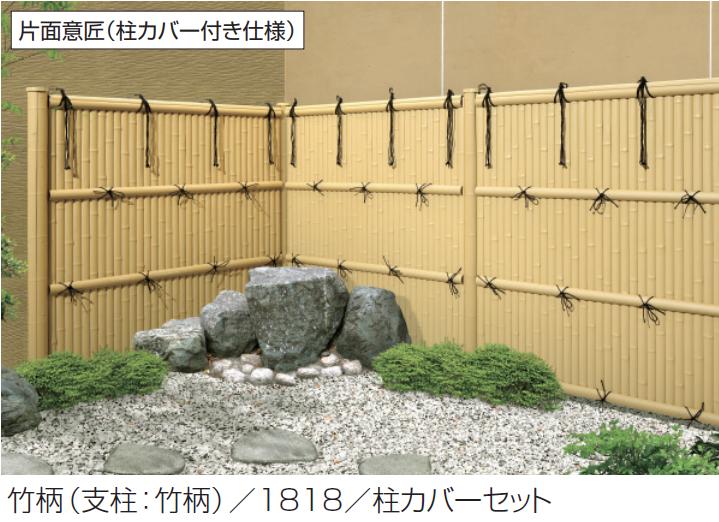 三協アルミ | 紗更 建仁寺垣(独立施工タイプ)【2025年10月価格改訂版