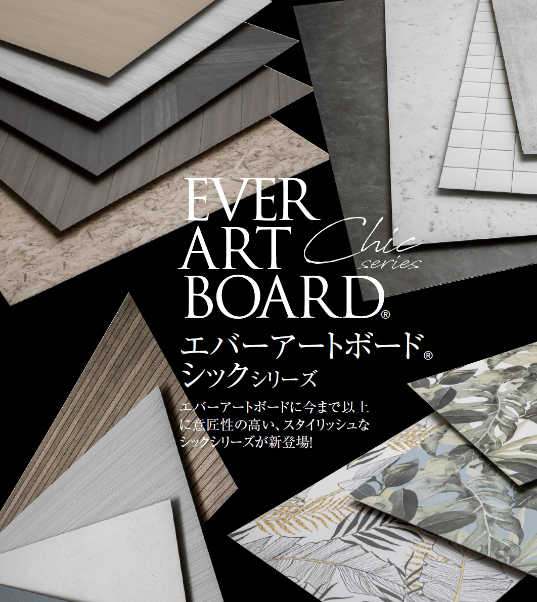 【週末セール】【3Dアート】KOMPOSITION 607 タカショー | エバーアートボード®︎シックシリーズ【2025年版