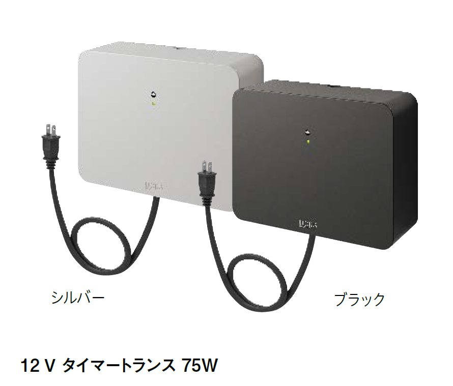 タカノリさま タカショー | 12Vトランス タイマー付【2024年版】 | 建材サーチ