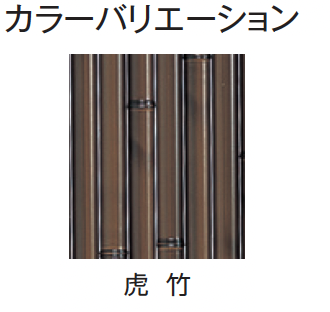 タカショー | エコ竹 大津垣 19型セット【2024年版】 | 建材サーチ