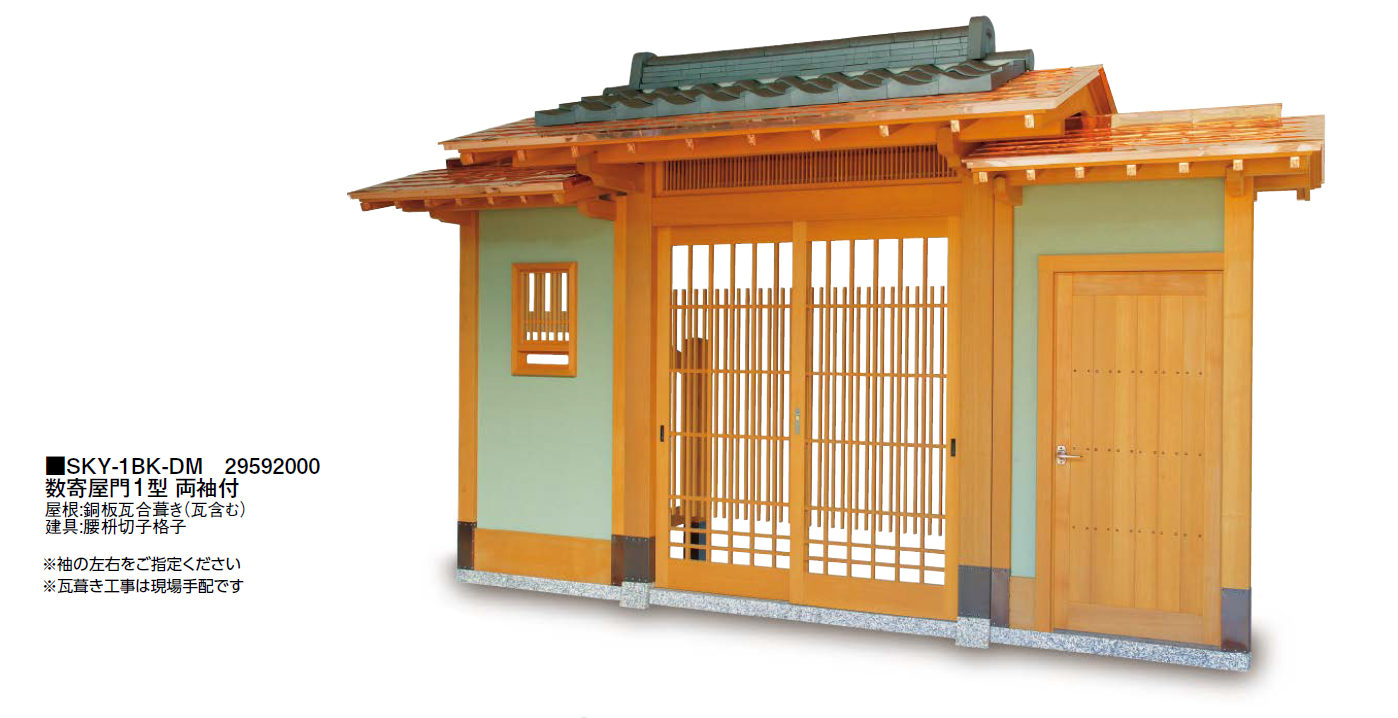 タカショー | 数寄屋門1型 袖付【2025年版】 | 建材サーチ